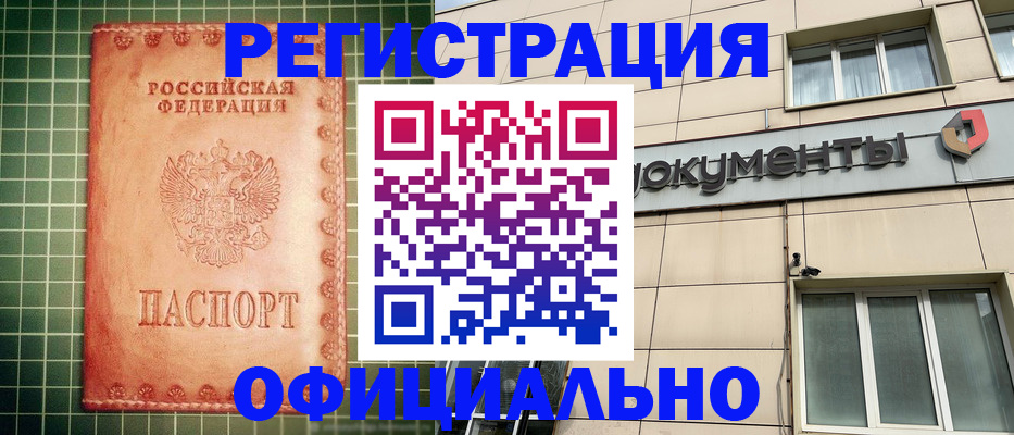 миграционный учет в Стерлитамаке