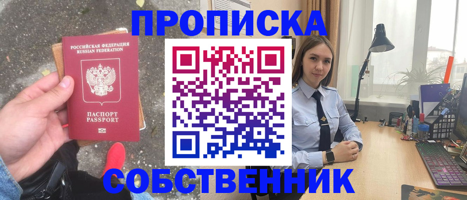 прописка поиск в Стерлитамаке