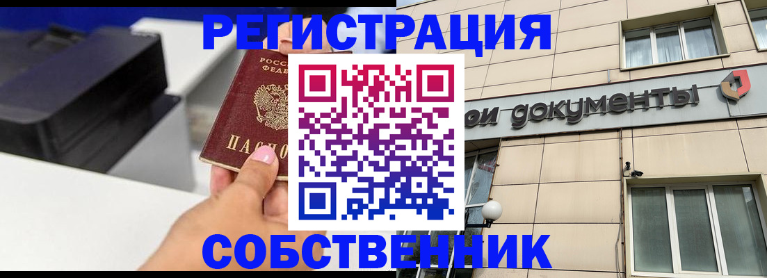 прописка в квартире в Стерлитамаке