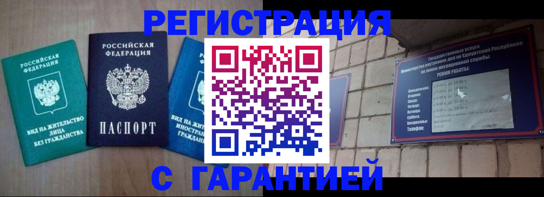 где прописаться в Стерлитамаке