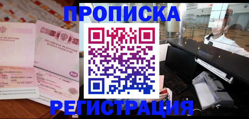 временная регистрация законно в Стерлитамаке