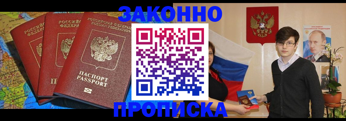 временная регистрация в Стерлитамаке