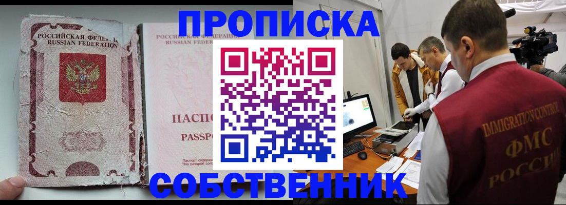 прописка для школы в Стерлитамаке