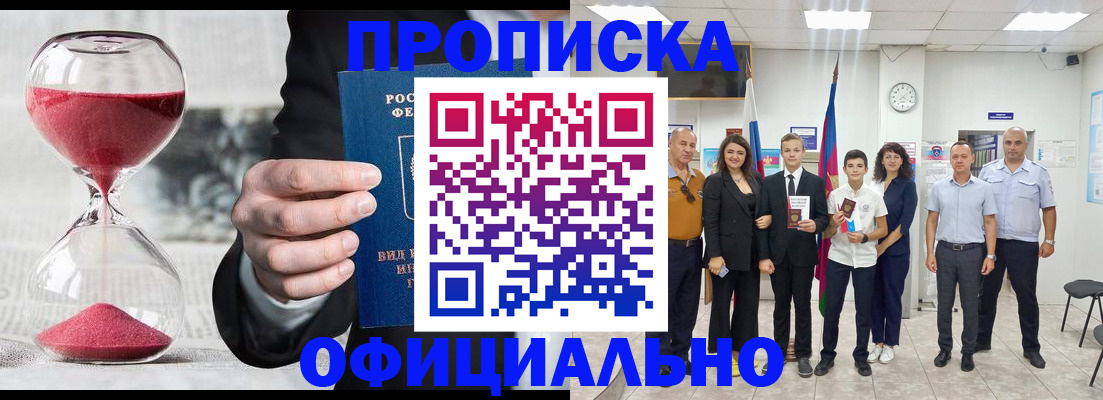 прописка гарантия в Стерлитамаке